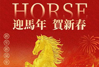 Chinese New Year Holiday Notice, from February 13 to February 24, 2026